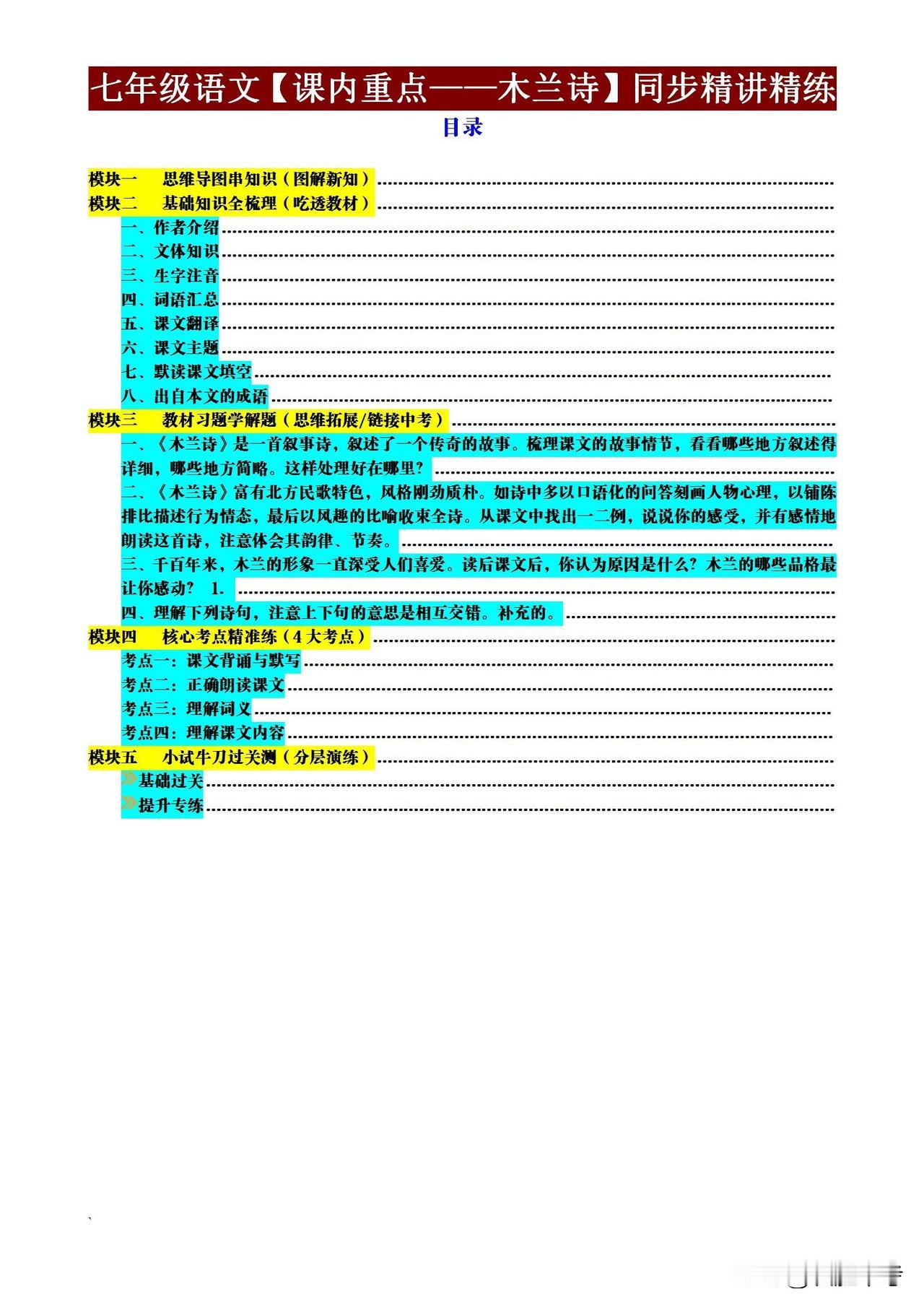 七年级语文暑期预习必背知识点——课内重点文言文《木兰诗》!