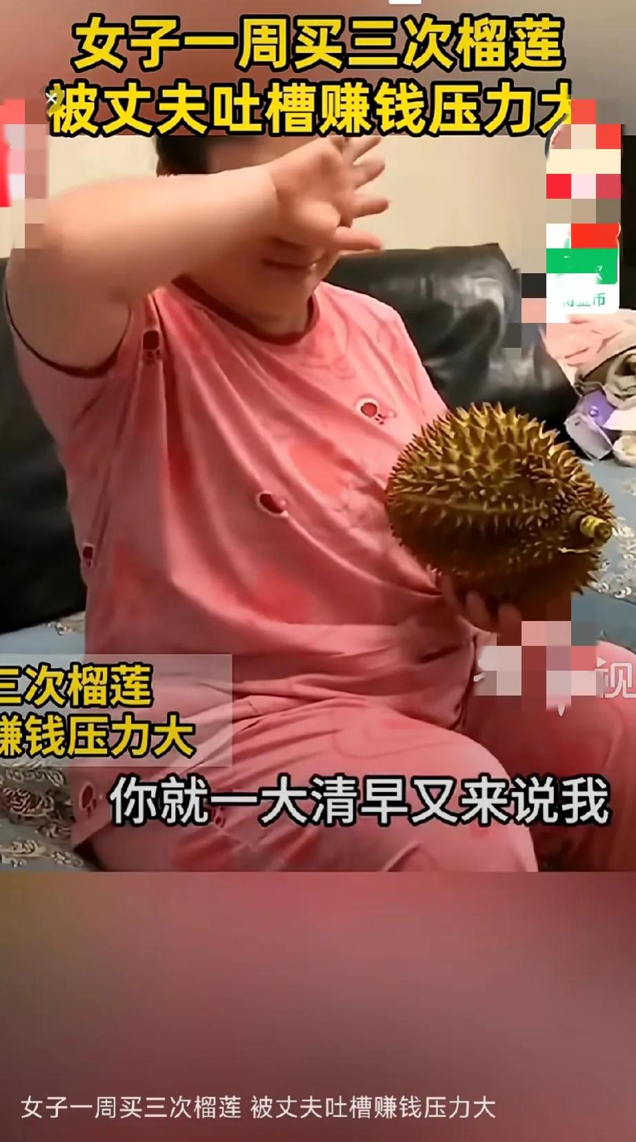 什么样的家庭，
一周吃三次榴莲？
合着隔一天吃一次。