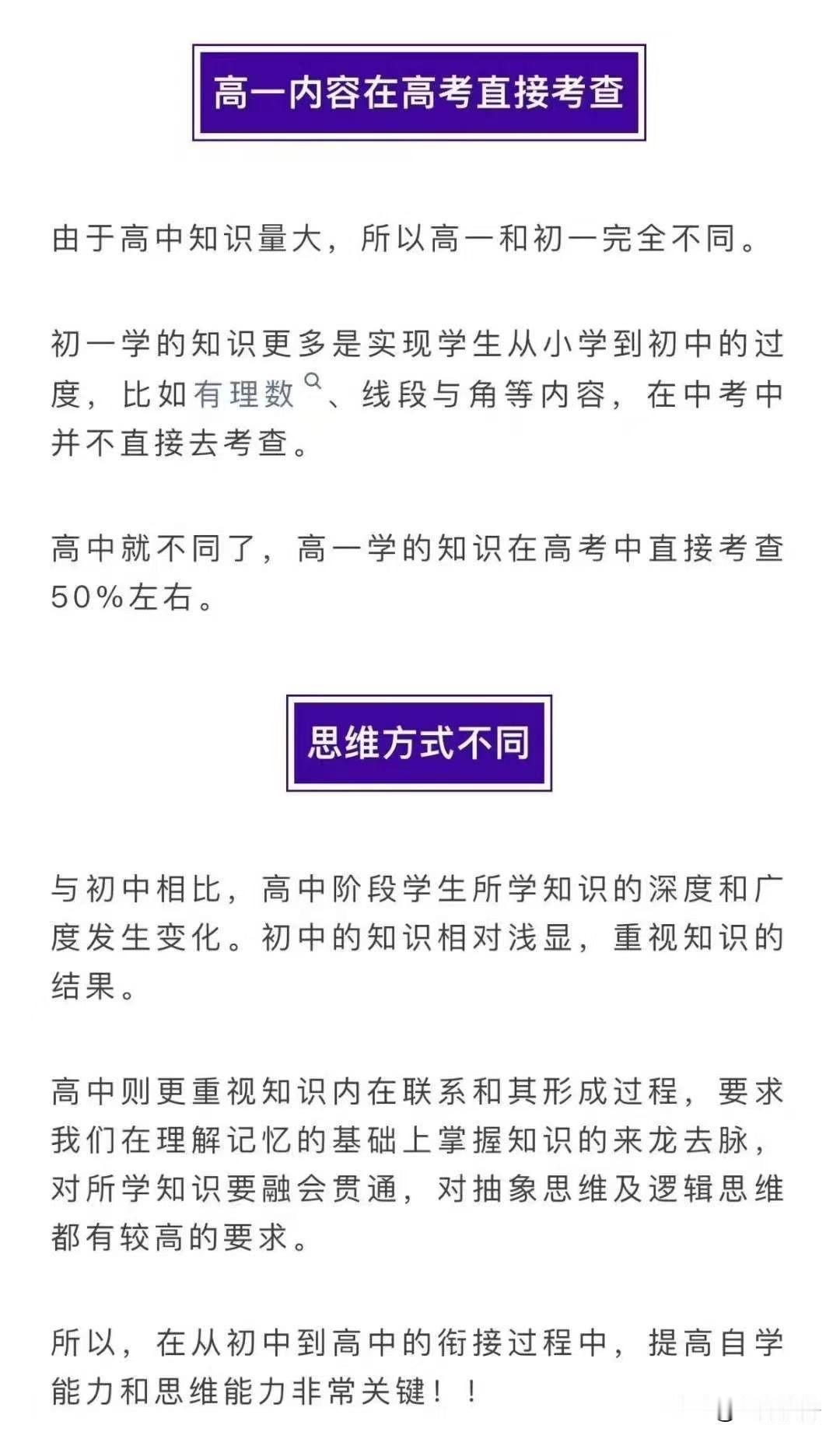 初中vs高中