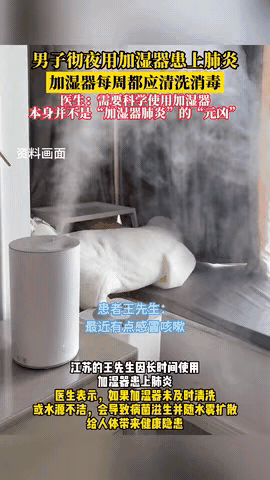 这其实是典型的“加湿器肺炎”案例，它并非严格医学术语，而是对加湿器使用不当引发肺