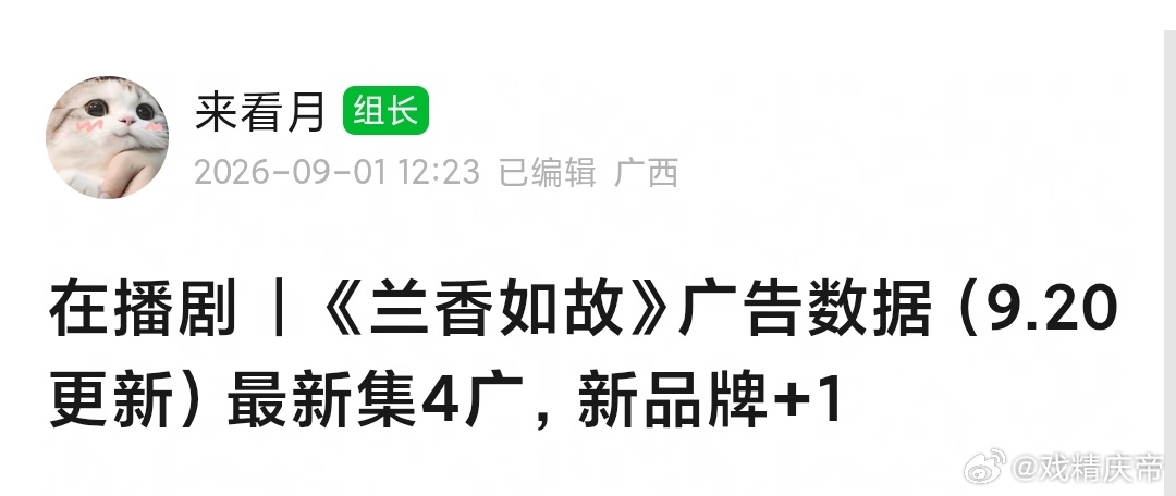 兰香如故 最新集4广，新品牌+1🎉 ​​​