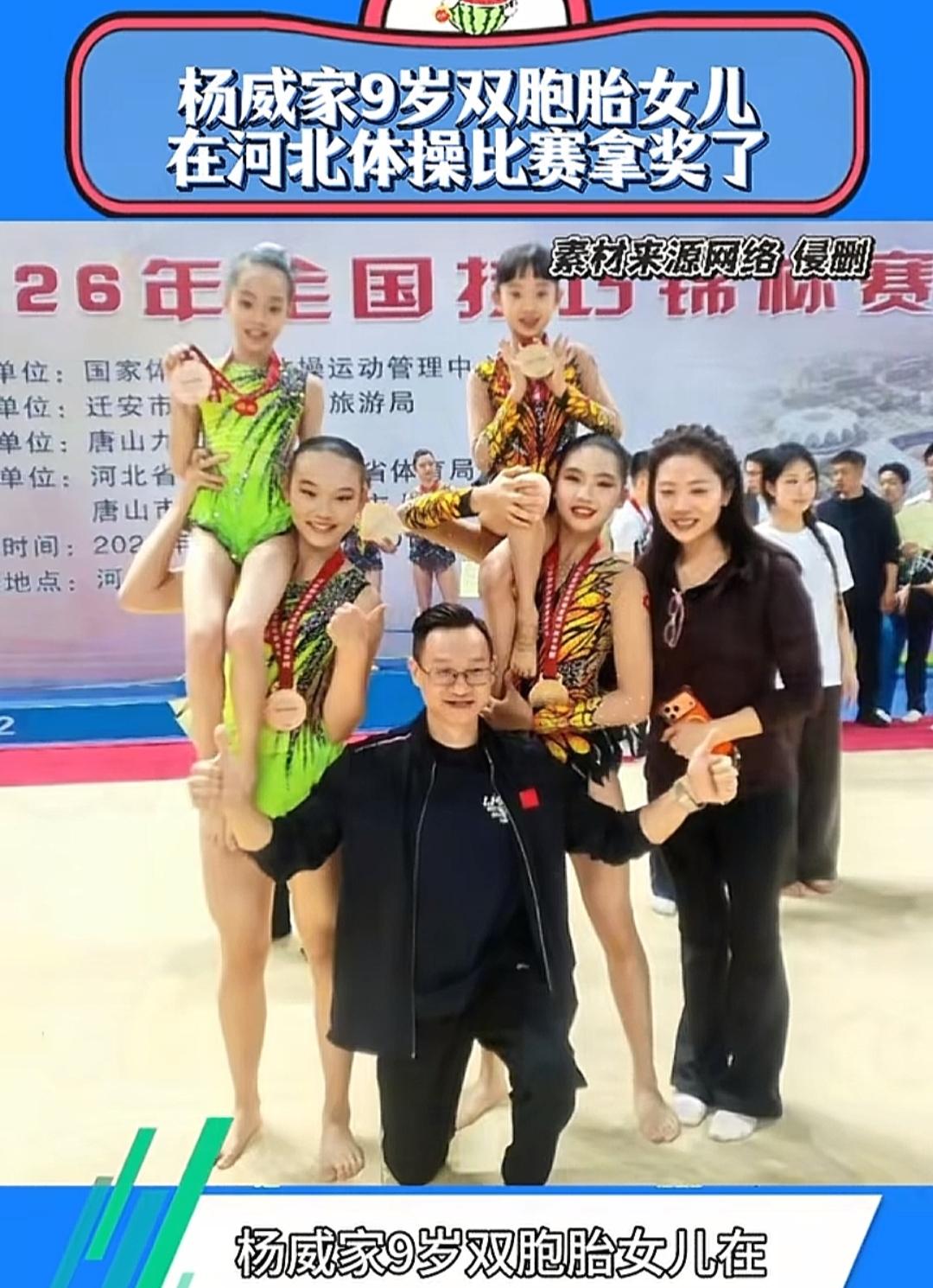 杨威杨云双胞胎女儿在体操这方面好用功啊！近日，在全国技巧锦标赛中，她们分别拿到了