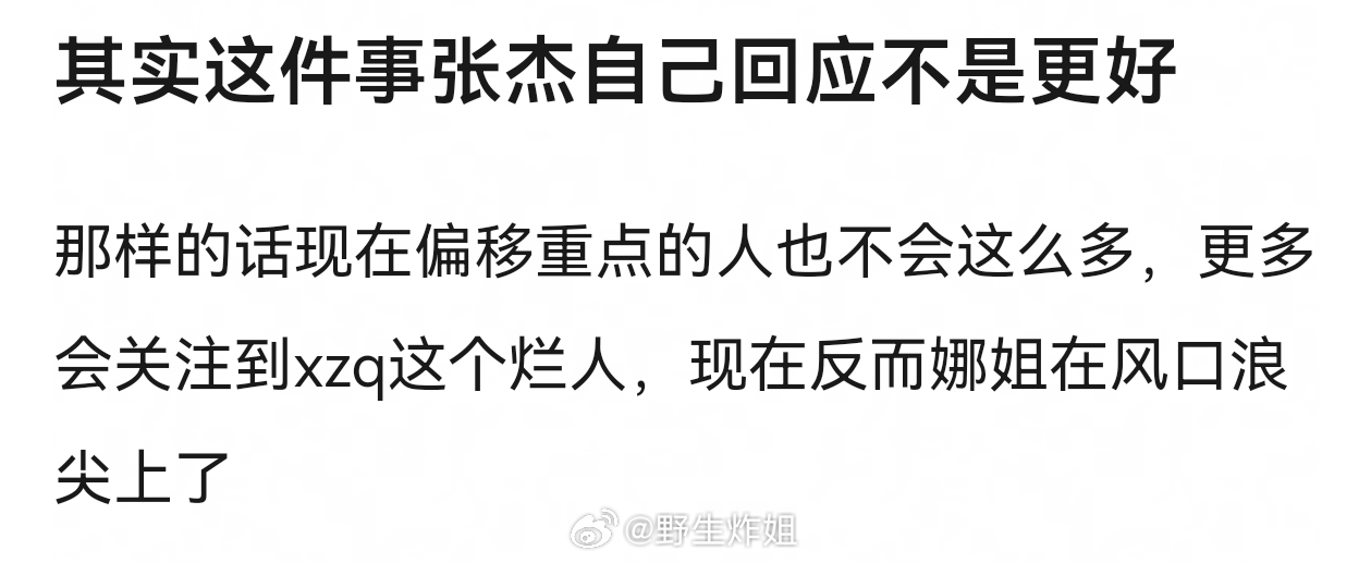 张杰出来直接说我没靠谢娜，百分百靠我自己，感觉有点忘恩负义过河拆桥 