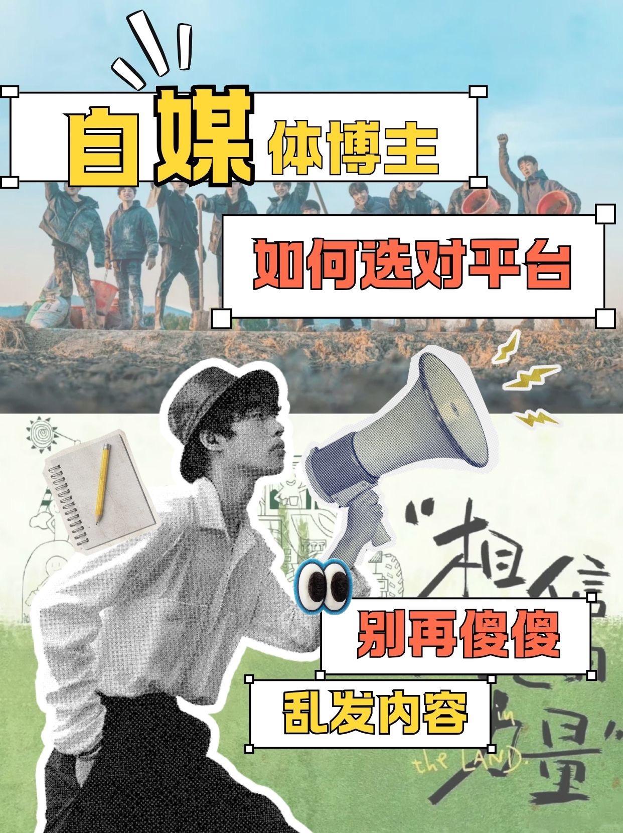 自媒体博主如何选对平台？！