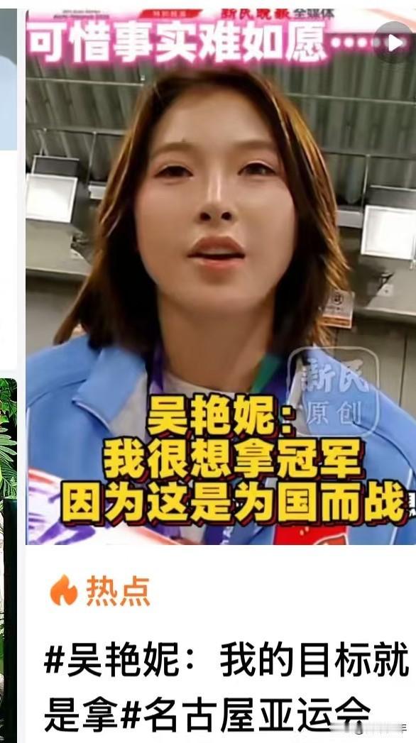 老夫更希望吴艳妮，以及其他运动员说:我为自己而战——

这样更真实！