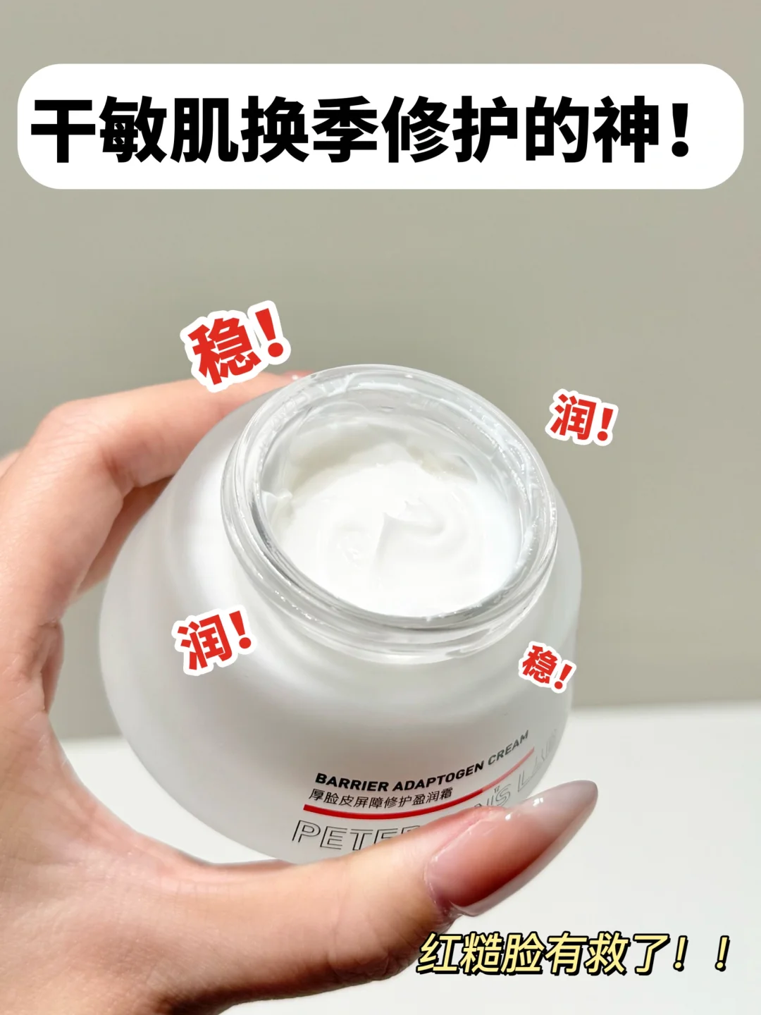 震撼干敏皮的面霜！丝滑换季就靠它了！