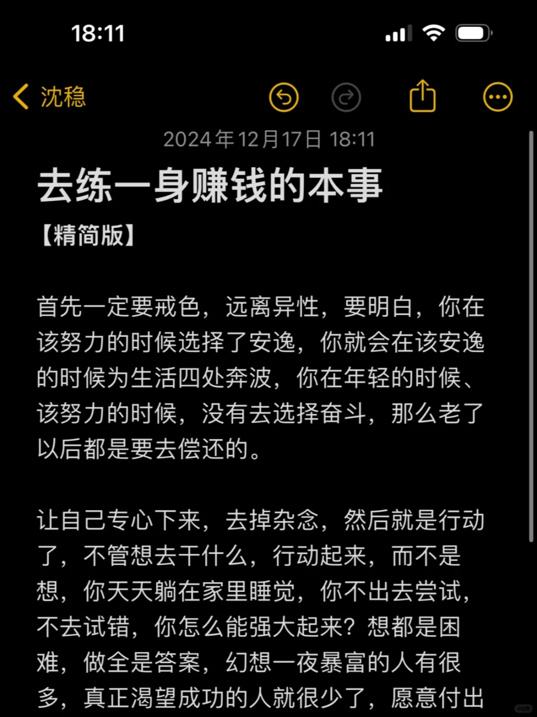 去练一身赚钱的本事真的不难