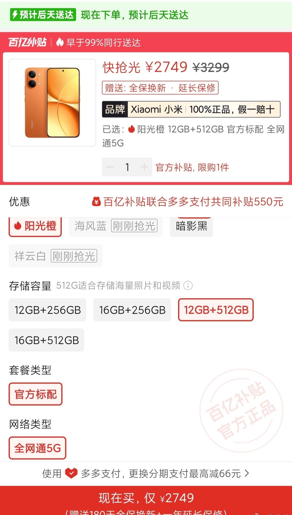 618的时候看这款手机，12+512价格1780当时犹犹豫豫没有买，现在价格直接