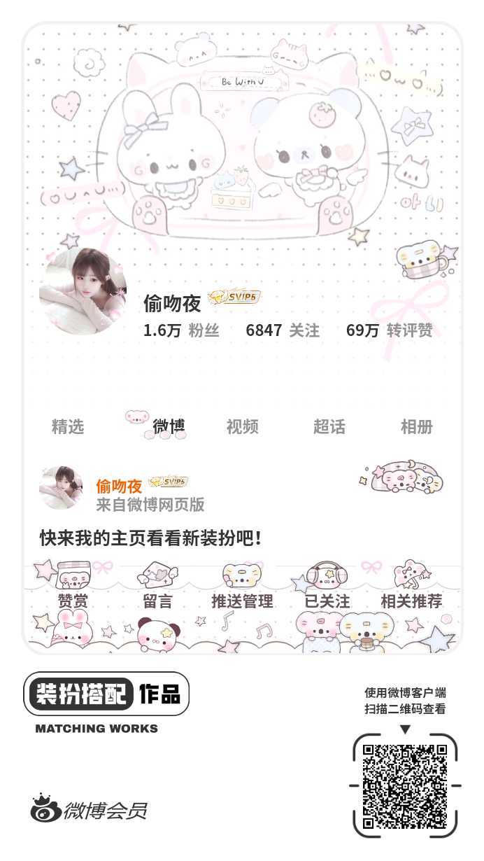 我正在参与微博会员装扮大赛，快来为我投票吧！网页链接