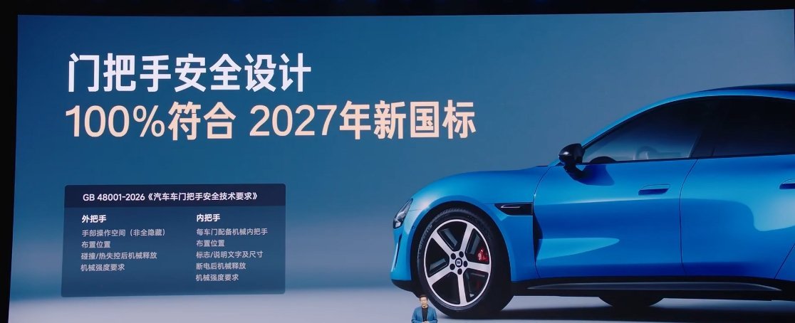 门把手还是半隐藏，100% 符合 2027 年新国标，车外机械拉手，门锁冗余备份