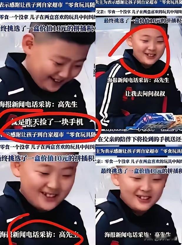 山东潍坊一位10岁小男孩，捡到手机第一时间主动联系失主，父子二人专程上门归还。