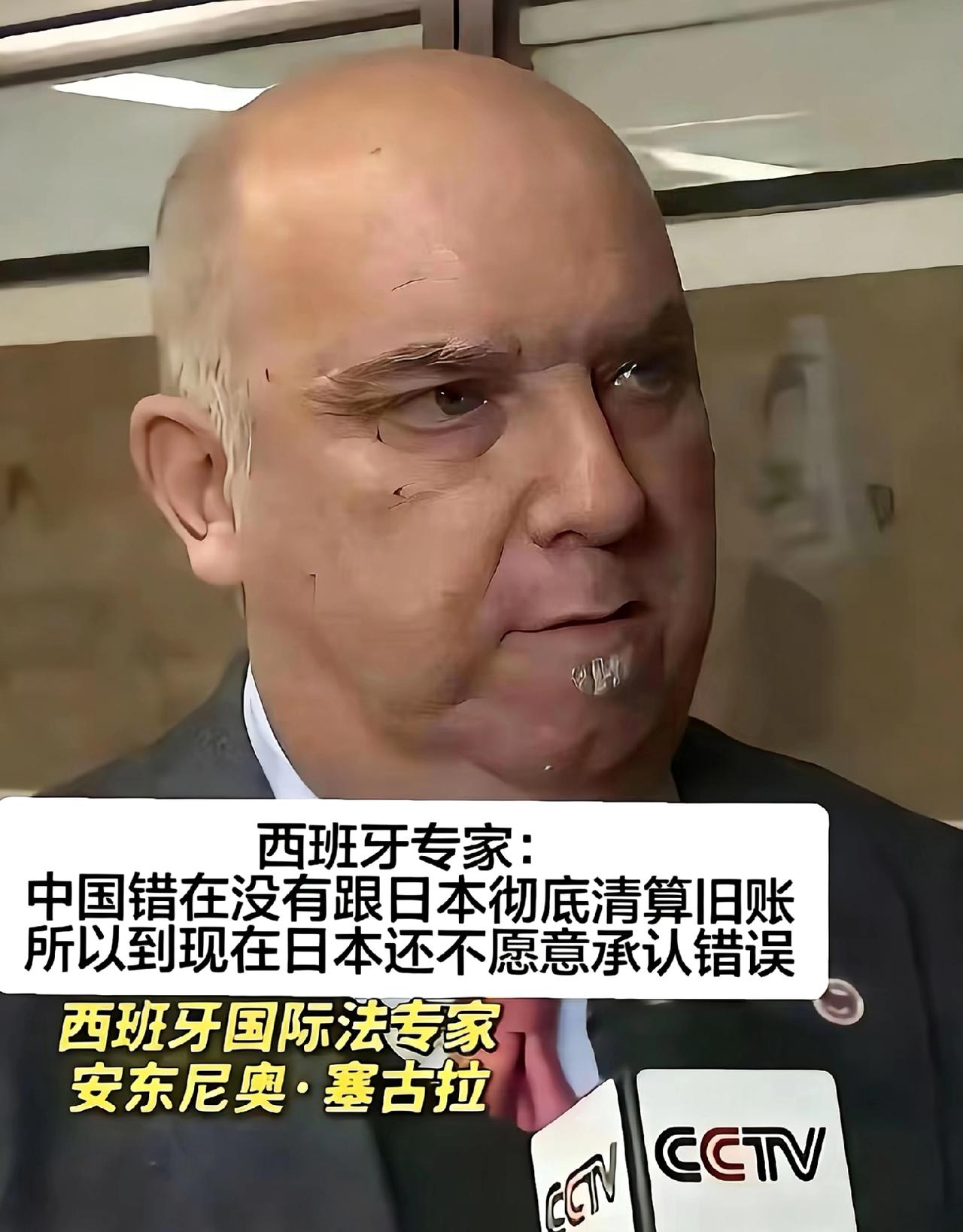 有个三观很正的西班牙专家直言：中国错就错在当年没跟日本彻底清算旧账，才让日本到现