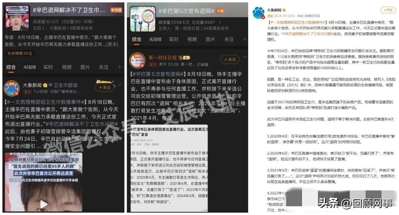 辛巴第5次退网！多家主流媒体犀利锐评！

          辛巴昨晚宣布退网，