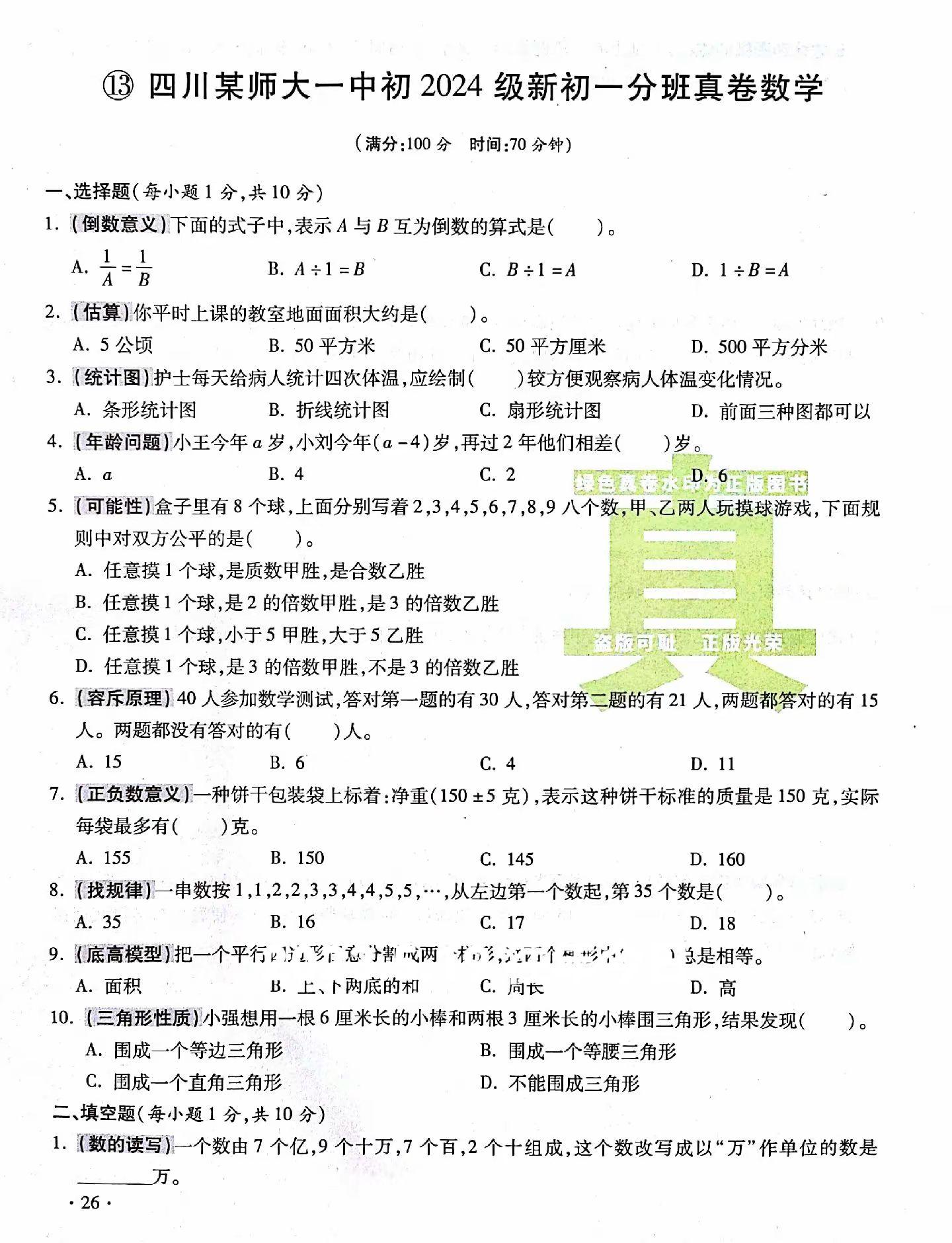 小升初 小升初数学