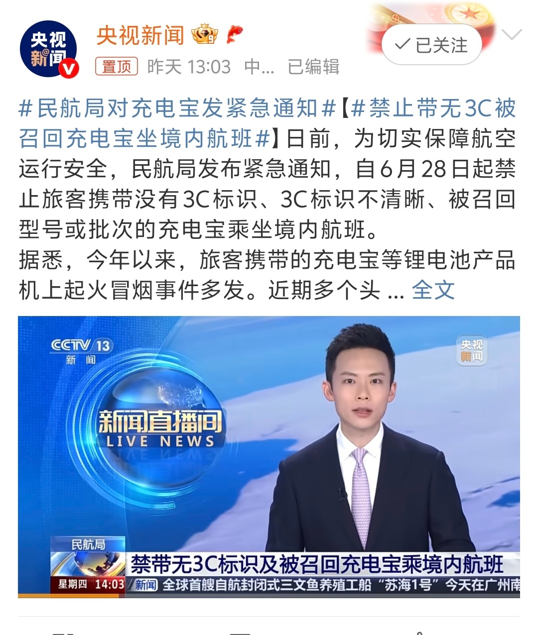 看了下民航局的通知，目前针对的是充电宝要求强制3C标，才可以携带。并没有扩散到全