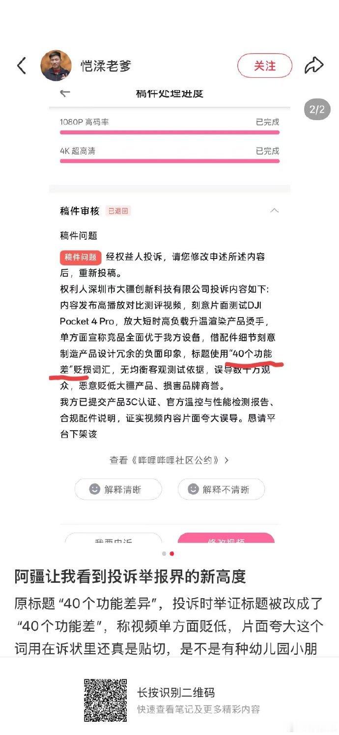 还能断句投诉下架视频？大疆这波公关属实没看懂这审核能受理也是有问题 