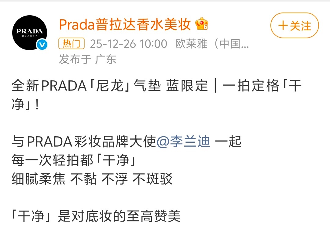 李兰迪PRADA彩妆品牌大使官宣底子好＋自律＋找对风格，啥都会有的