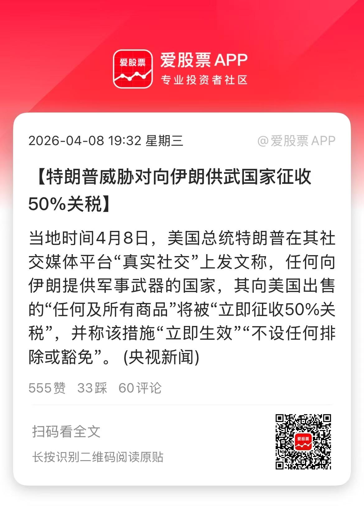 川普又发飙了，威胁卖武器给伊朗的国家，征收50%的关税。但同时又给甜枣，要跟伊朗