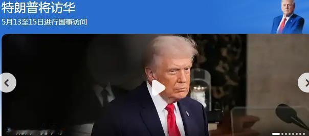 特朗普访华终成行！九年前签2535亿大单后掀贸易战，如今再带豪华阵容，算计藏不住