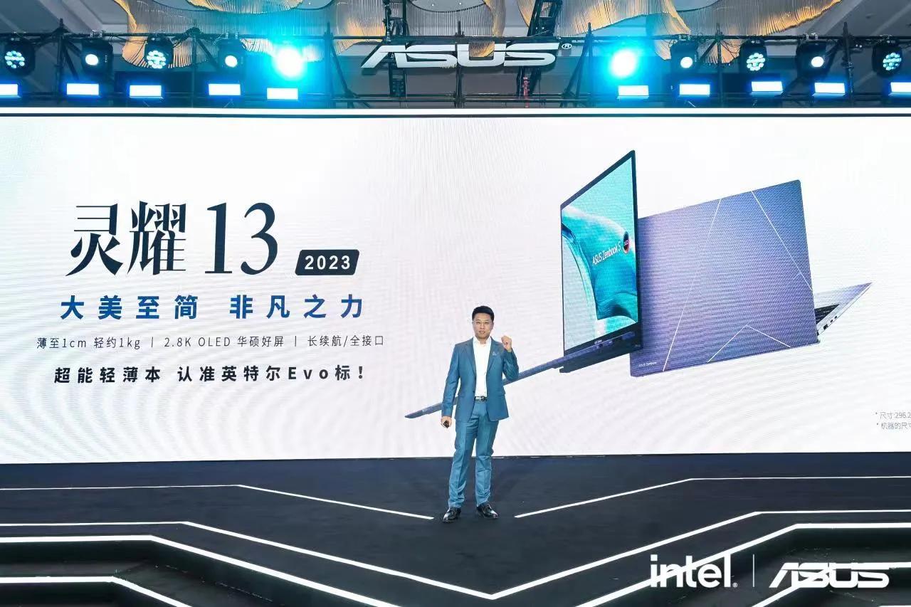 全新华硕灵耀13搭载英特尔第13代酷睿处理器
整机轻约1kg，薄至1cm
拥有2
