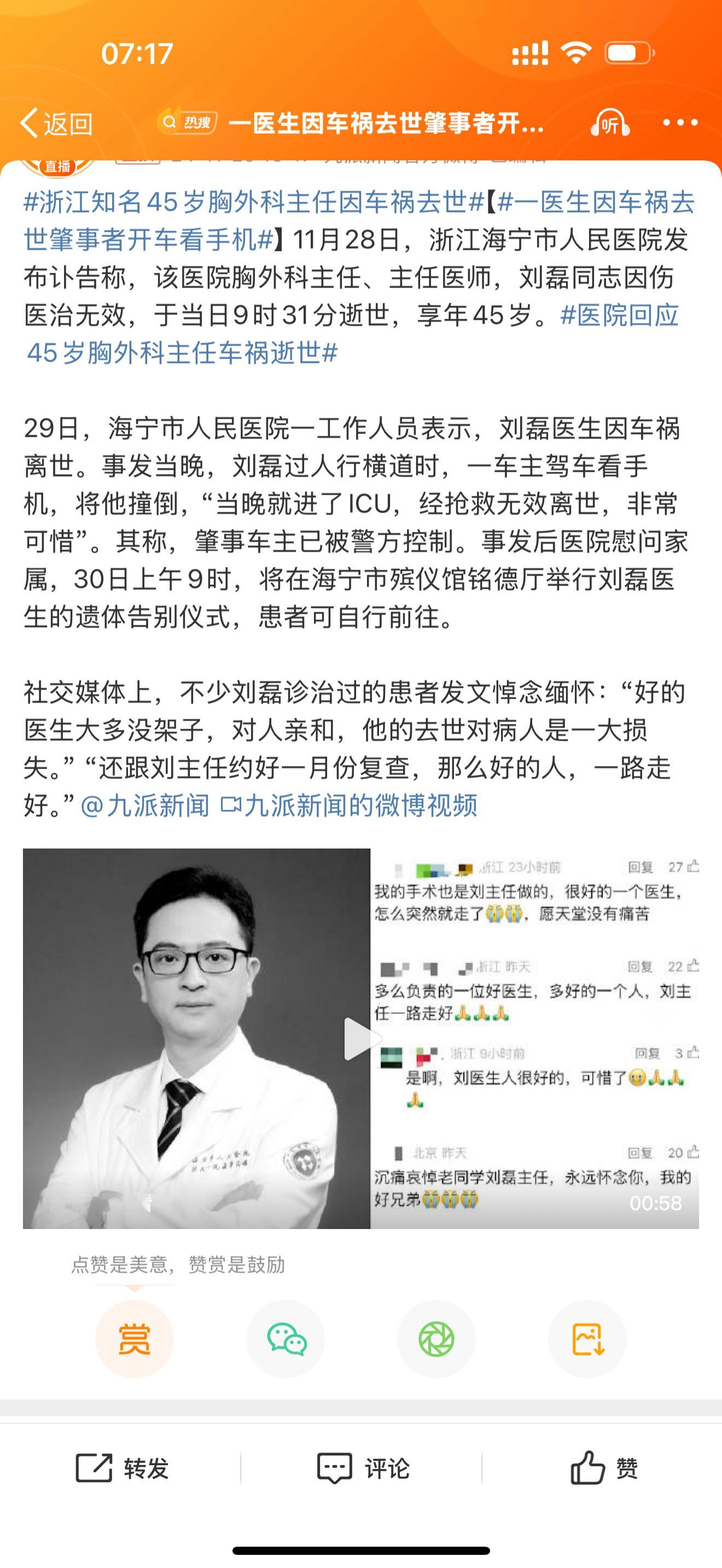 一医生因车祸去世肇事者开车看手机 又是这种….每次打的士，但凡看到司机想看手机，