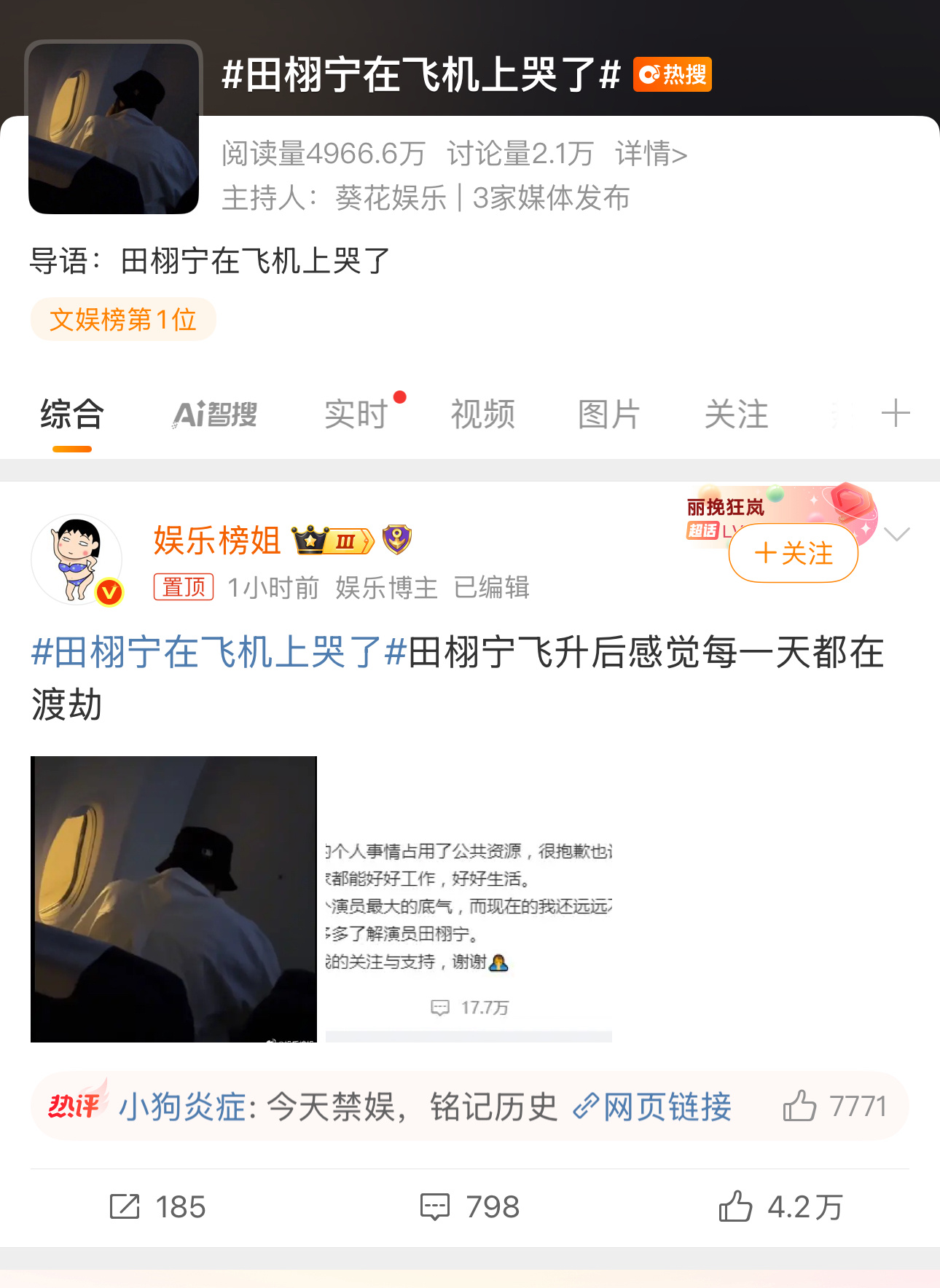 田栩宁在飞机上哭了到底有多少粉啊，让他这么疯？[费解] ​​​