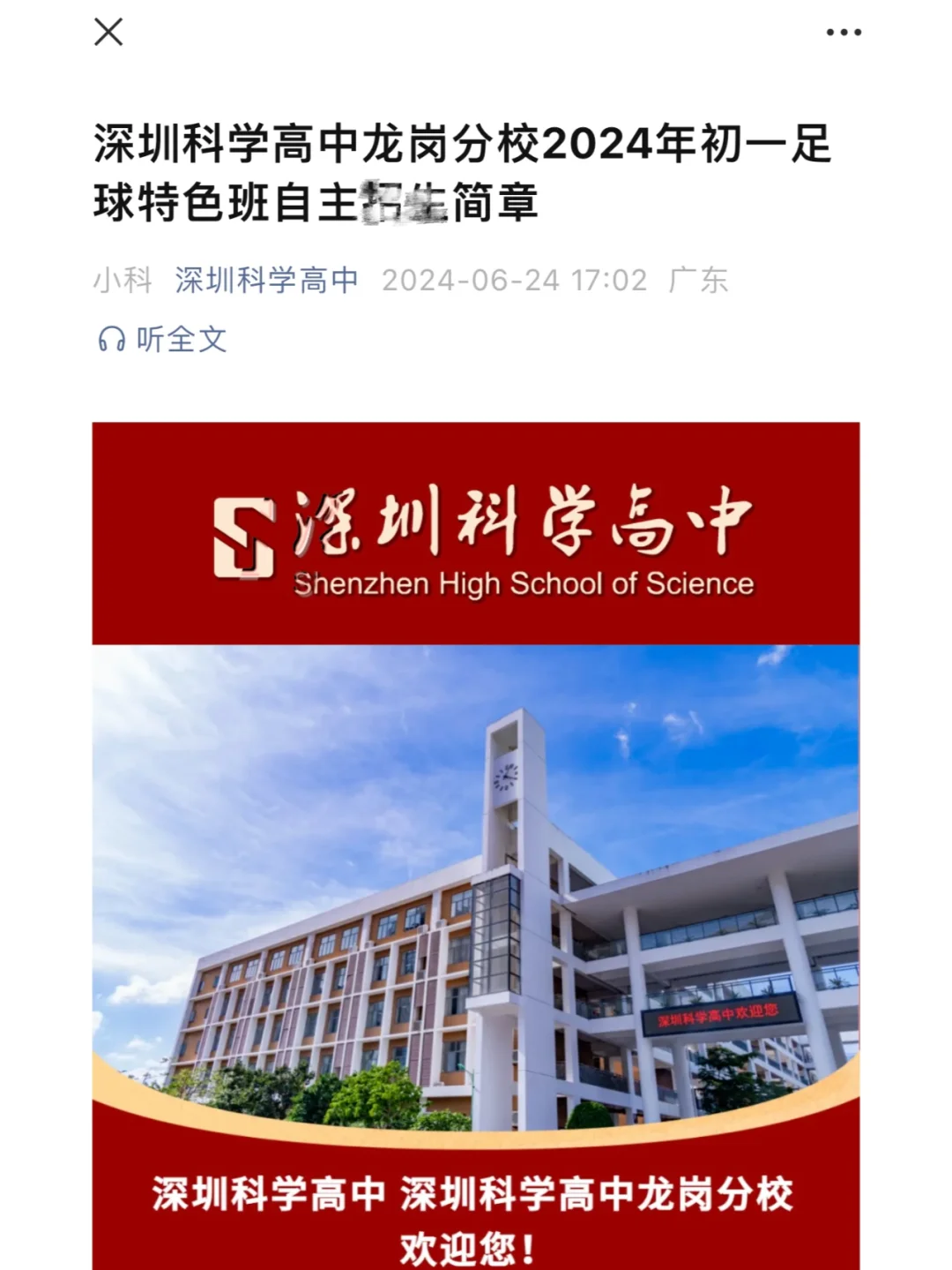 深圳最后一个点招学校！科高龙岗公布啦！