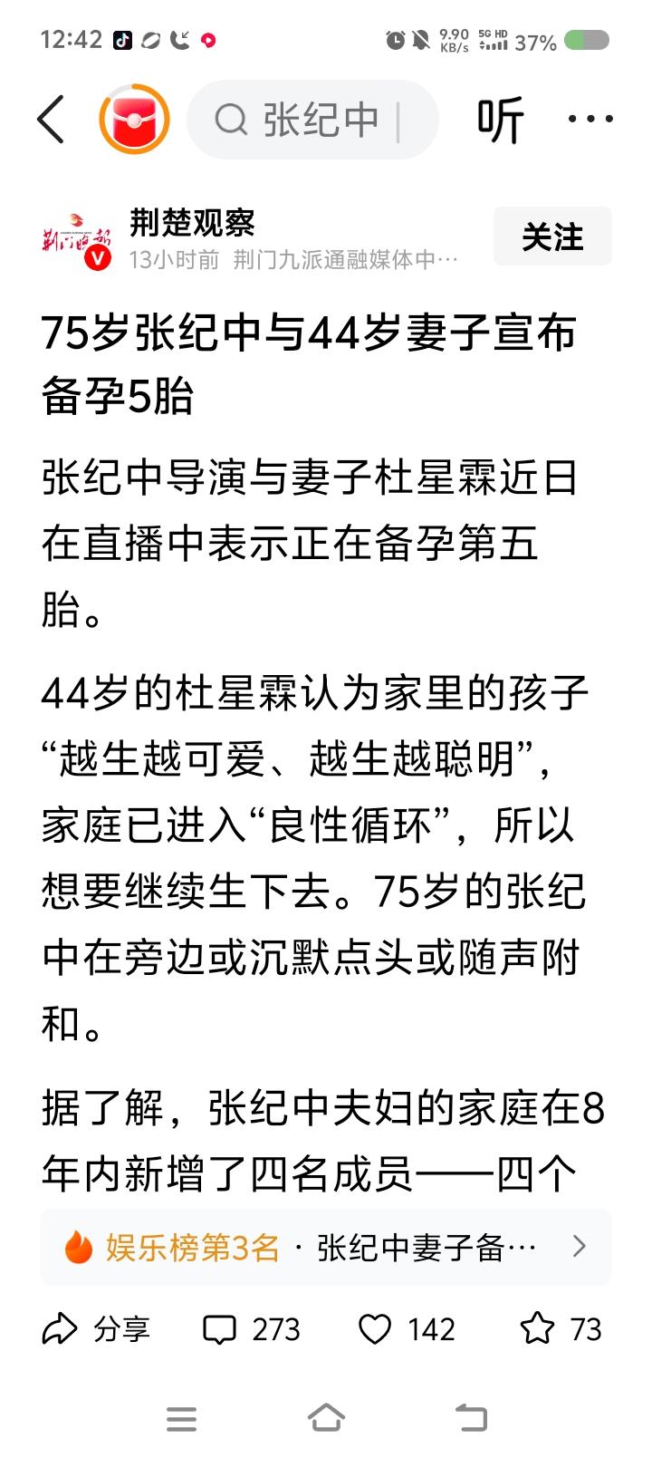 张纪中生五胎，刺激了谁？——
据报道，张纪中的妻子说：“家里孩子，越生越可爱。还