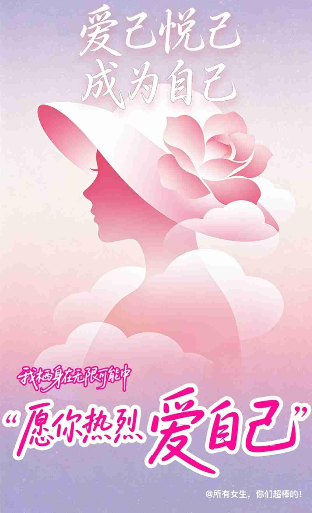 女神们：不要错过

向内生长，向外绽放。
你的温柔，自带光芒。
悦纳自己，自成女