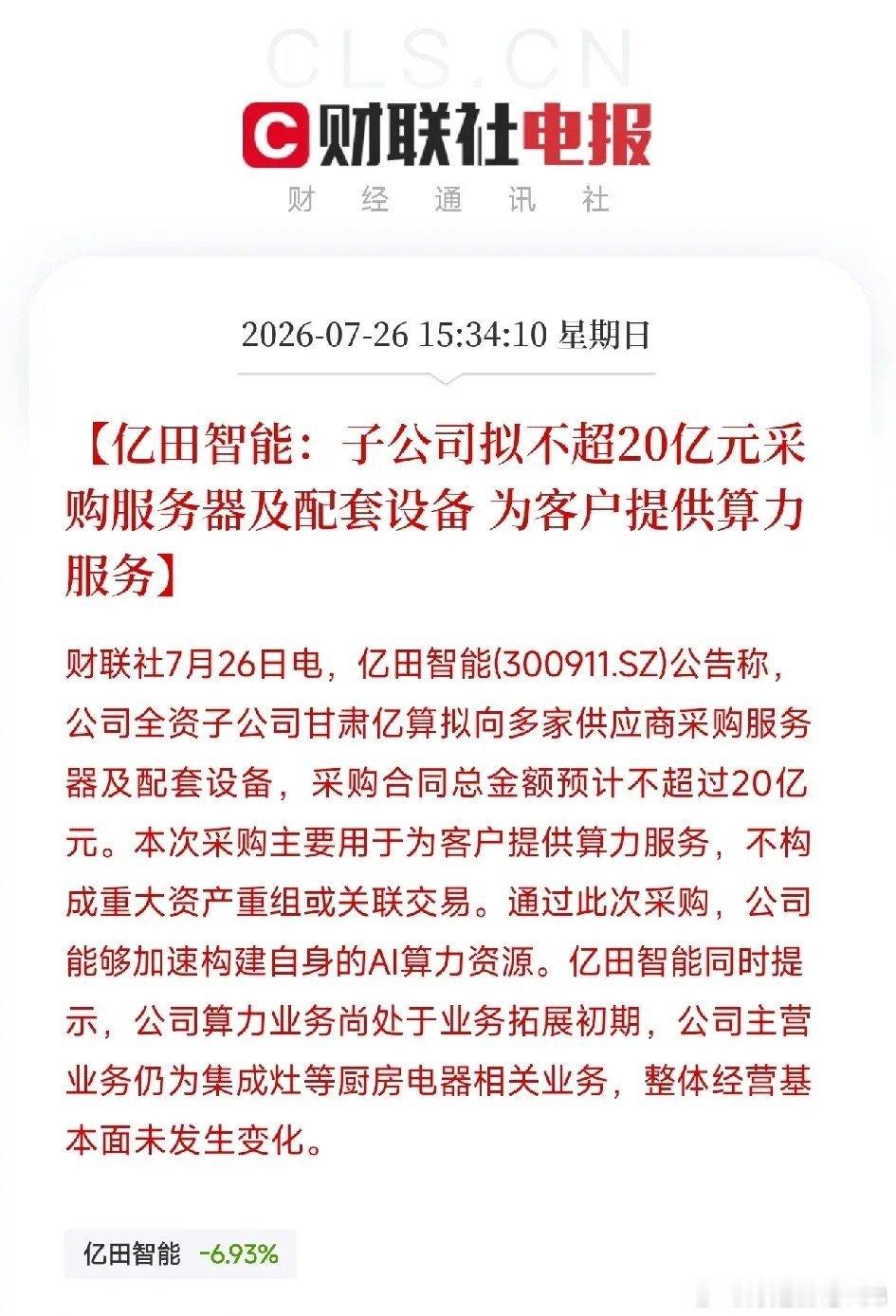 今天下午3点半，一条公告让市场从科技股的K线图里彻底抬起了头不是AI巨头，不是芯