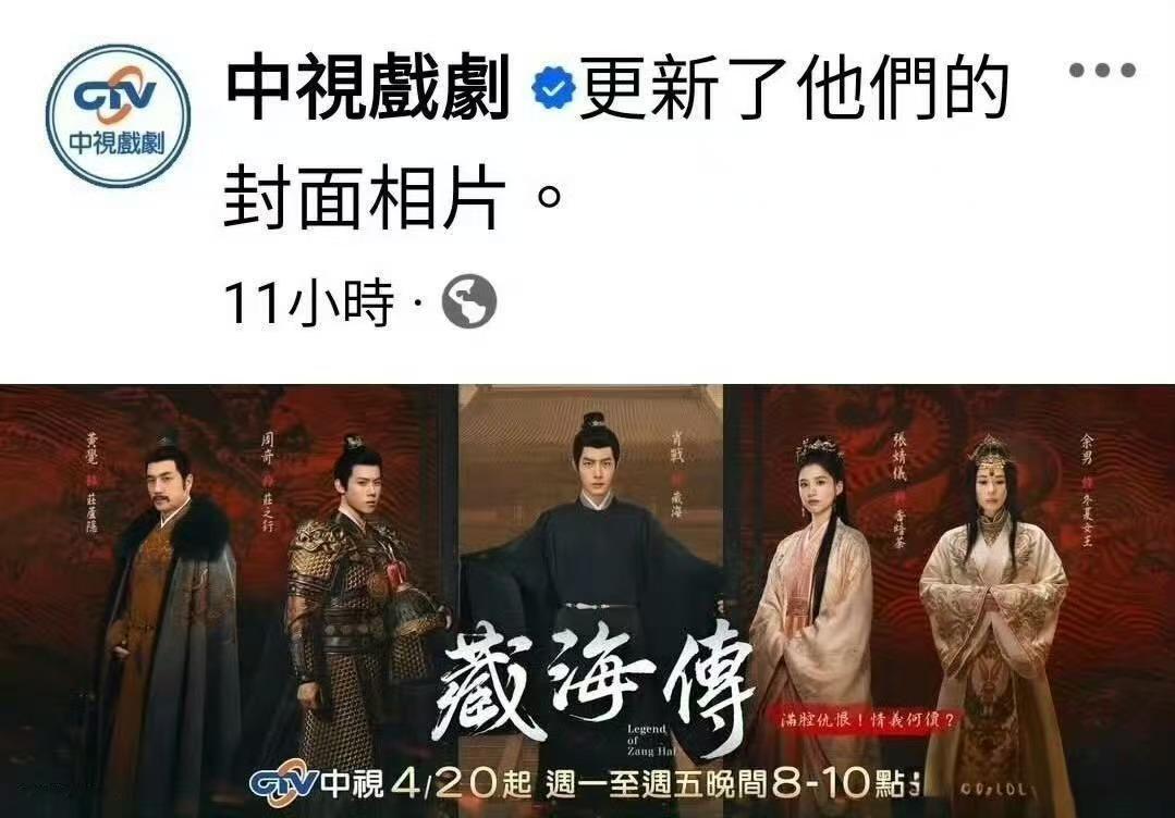 肖战藏海传上星台湾中视黄金档藏海传上星台湾中视黄金档肖战藏海传上星台湾中视黄金档