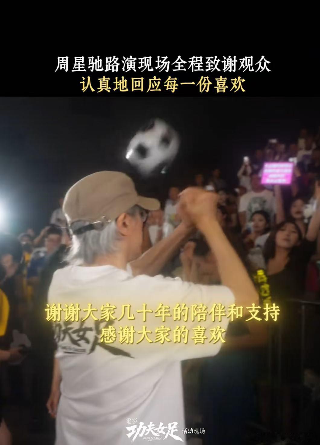 星爷我们永远在你身后 他说自己常常觉得做得不够好，可我们想说：你早已足够好。那些