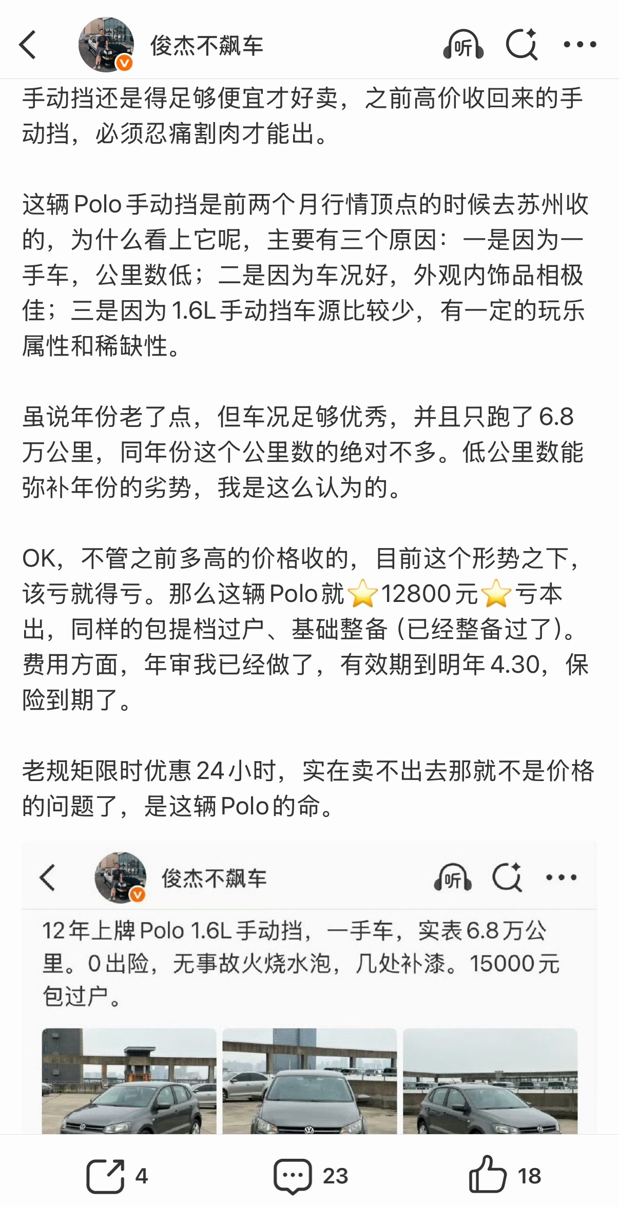 Polo已售，被四川网友拿下便宜就是好卖啊，要把手里的手动挡都清仓出去，亏本也认