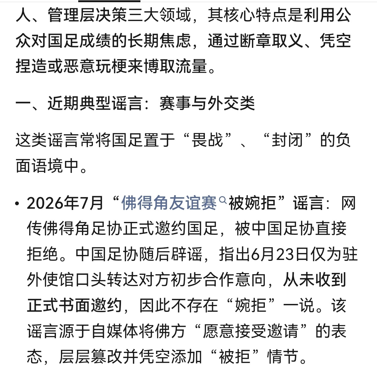 我他妈笑死了，这不就是婉拒么。一定要佛得角给中国足协下战书？然后你不回复，才叫婉