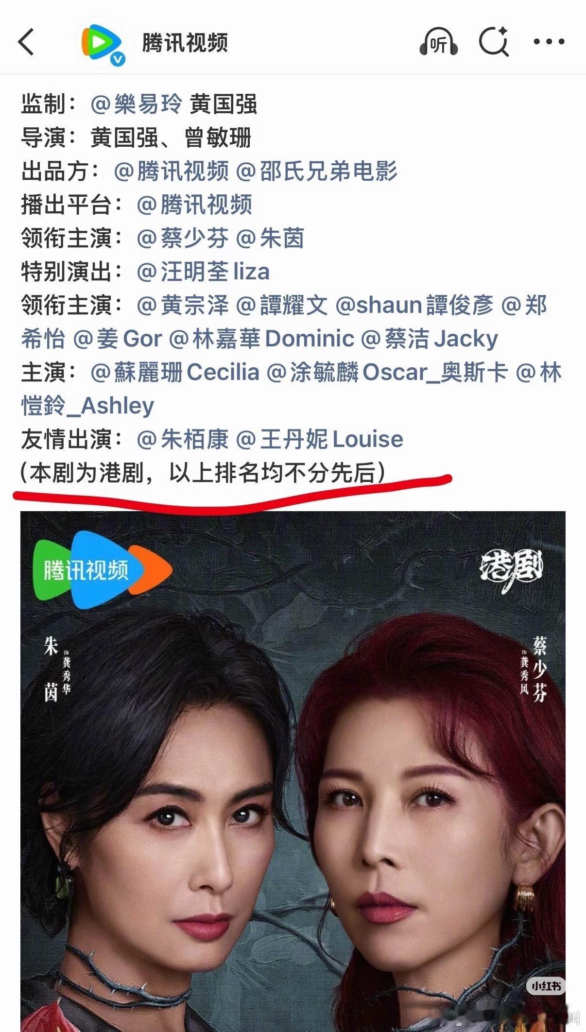 港剧《风华背后》不参与演员番位新规 