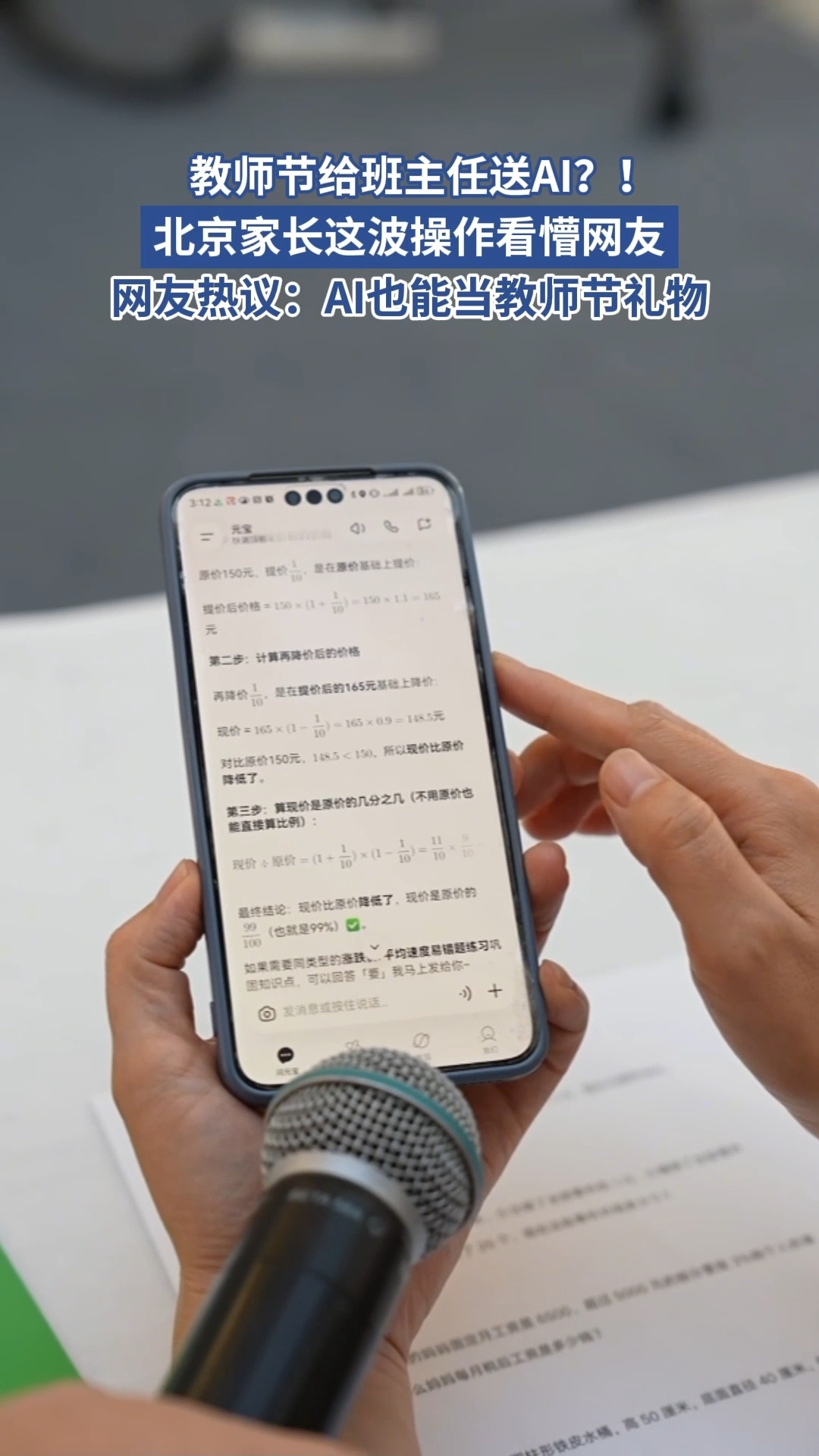 北京家长教师节送AI给老师 教师节送AI给老师，这个礼物挺有意思。它不只是一份心