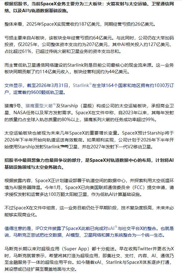 SpaceX将发行两类普通股 【SpaceX股票代码为SPCX】当地时间5月20