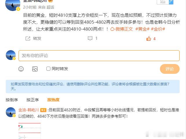 目前黄金来看，在四小时收线后，4840有突破风险，不能再依托此位下方计划布空，待