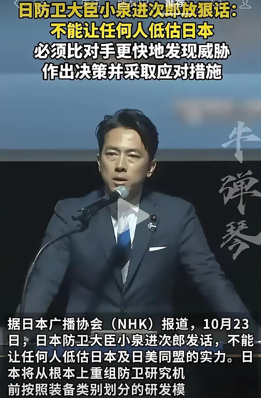 日本防卫大臣小泉进次郎10月23日在东京当着防卫产业人士和前美军高官的面，说要“
