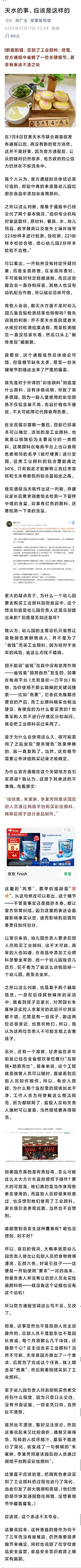 天水的事，应该是这样的。一切都清楚了原来是后厨为了颜色鲜艳，买了“工业颜料”，含