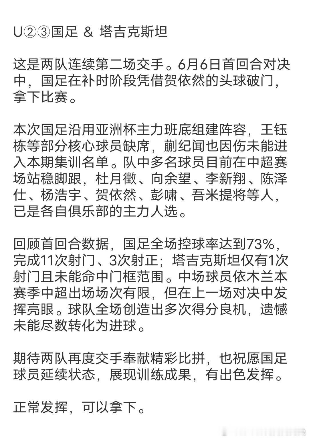 U②③拿下，实力差距太大，没什么好说的✔ 