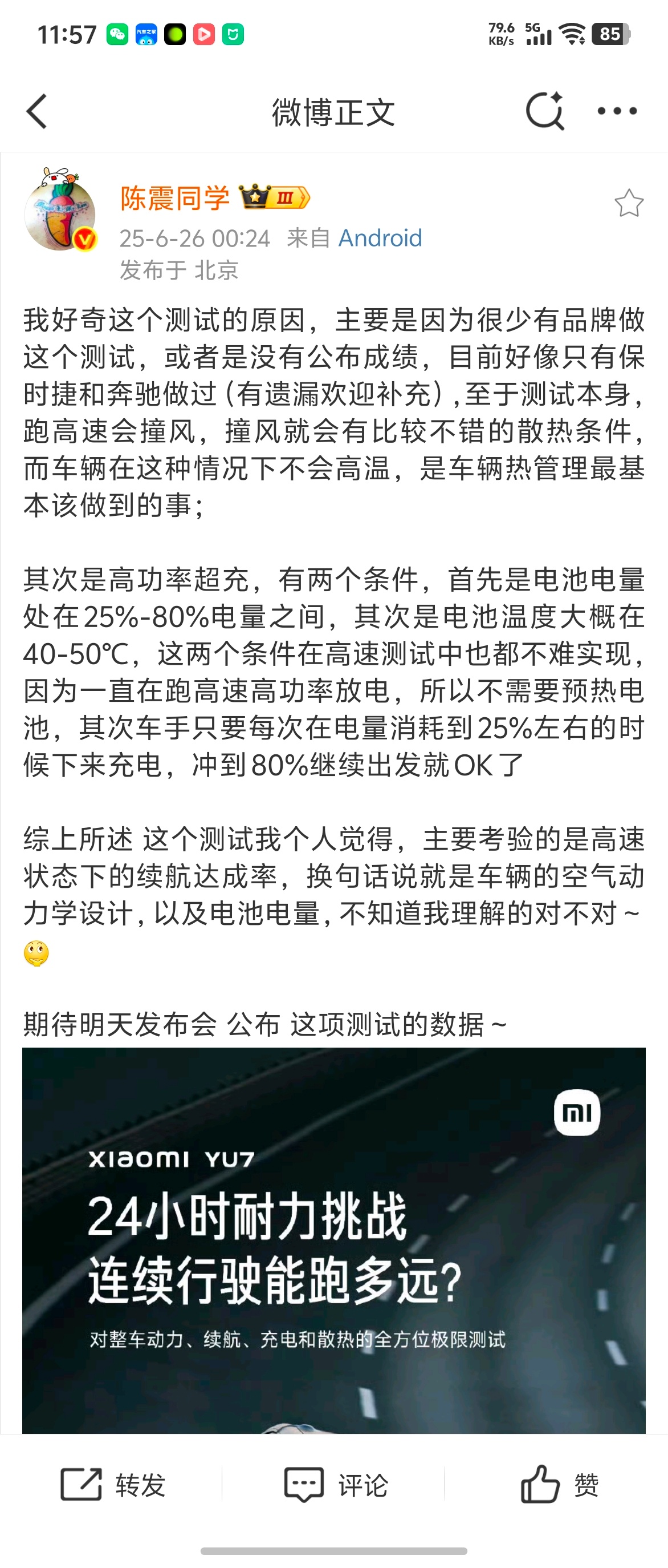 陈震 小米陈震连发三条关于小米YU724小时耐力挑战的玩微博，咱就说这是比真爱还