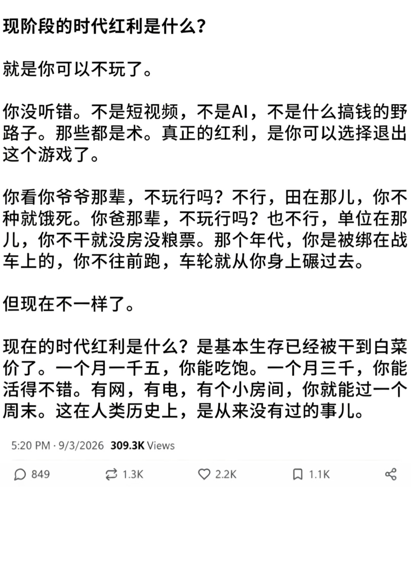 千言万语一句话，这个时代已经不会有四肢健全的人饿死了。 ​​​