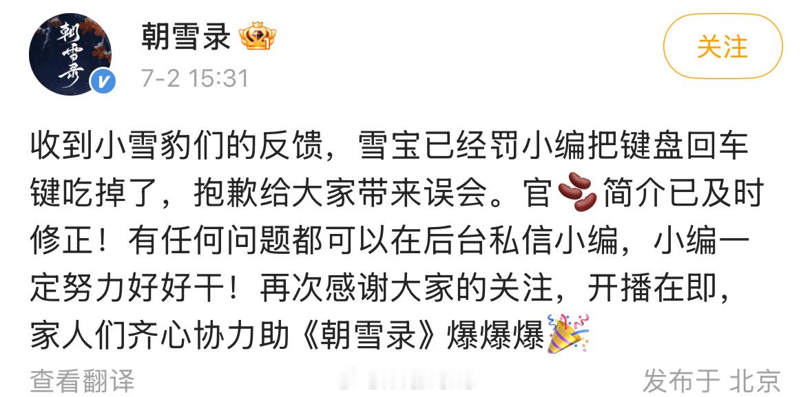 朝雪录官博回应敖瑞鹏粉丝维权了：官抖简介已及时修正……[并不简单] ​​​