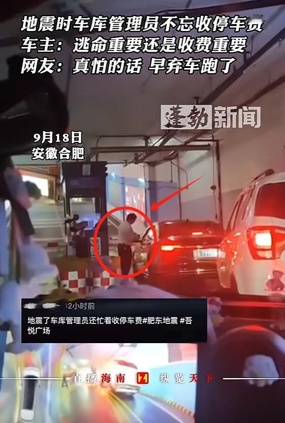 “要钱还是要命？”安徽合肥，女子逛商场时，突发4.7级地震，女子连忙跑到地下停车