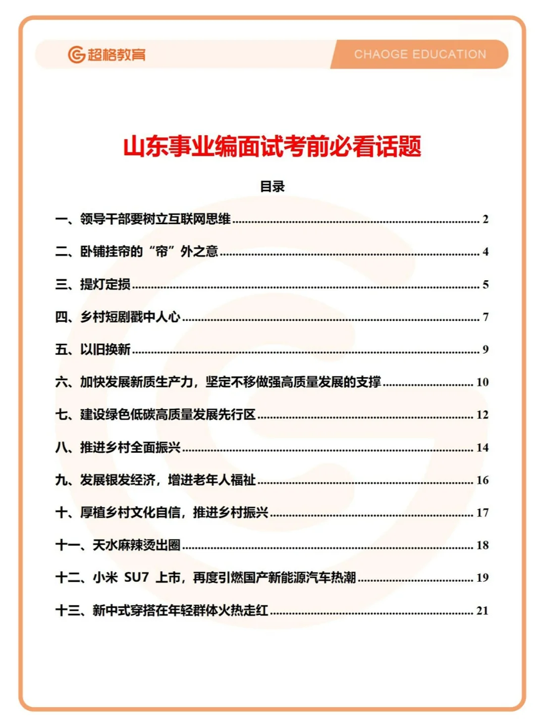 💥面试考前必看话题，快快收藏！