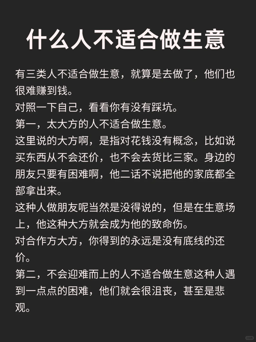 什么人不适合做生意