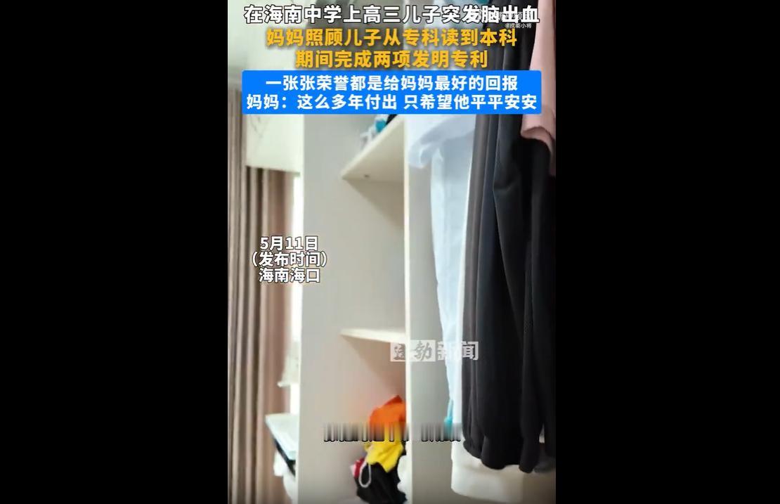 5月10日母亲节，海南海口。
儿子昌宇高三时突发脑出血，医生判定大概率沦为植物人