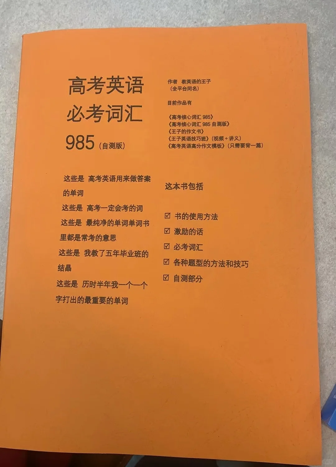 最后50天请背这本书❗❗❗