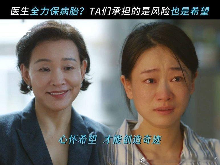 国产剧拍了高危孕胎案例高危产妇保胎、母女双亡风险、母子联合手术……《问心2》把生